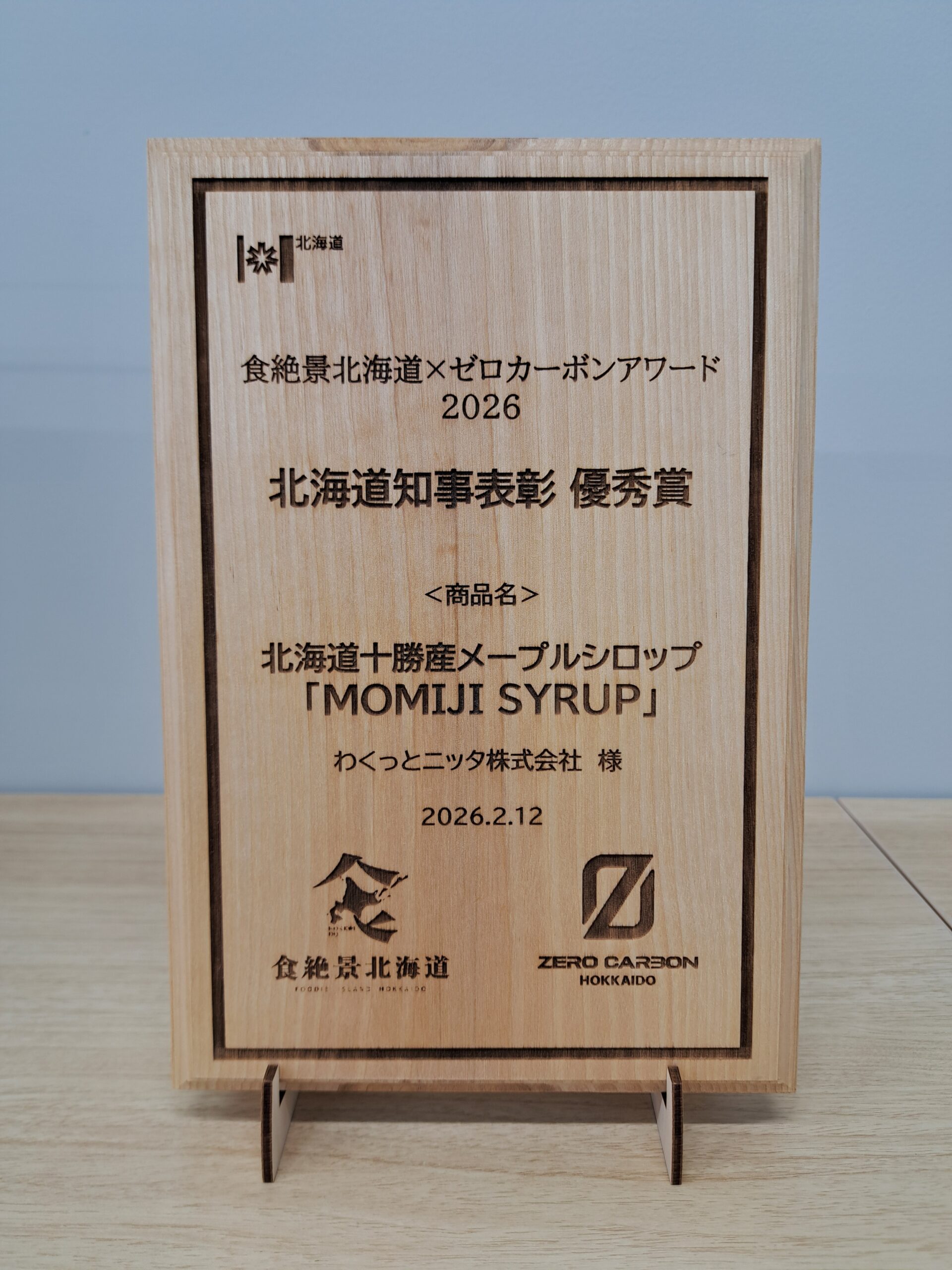 MOMIJI SYRUPが「食絶景北海道×ゼロカーボンアワード2026」で北海道知事表彰 優秀賞を受賞